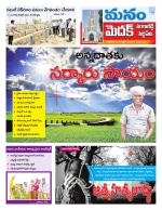 Medak/Sangareddy/Siddipeta