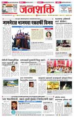 Jalgaon Janshakti