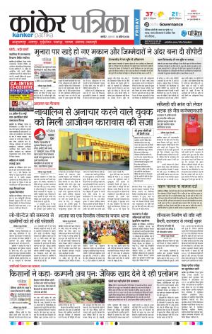 Kanker Patrika