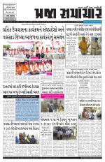 Praja Samachar