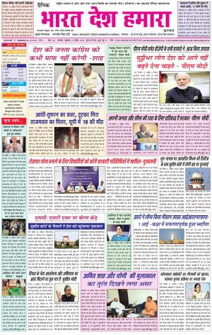 bharatdeshhamara Karnal 13-04-2018