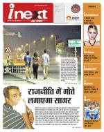 Indore Hindi ePaper, Indore Hindi Newspaper - InextLive