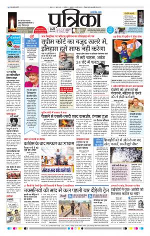 Shivpuri Patrika