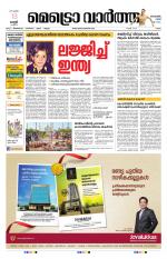 Metrovaartha - Ernakulam