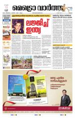 Metrovaartha - Thrissur