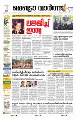 Metrovaartha - Thiruvananthapuram