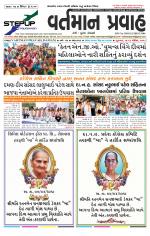 VARTMAN PRAVAH Daily