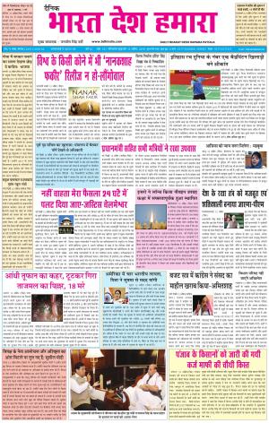 bharatdeshhamara patiala 13-04-2018
