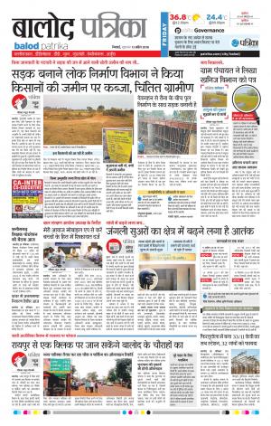 Balod Patrika