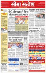 Ganganagar Seema Sandesh 