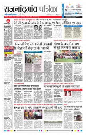 Rajnandgaon Patrika