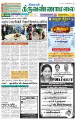 Tiruvannamalai-Vellore Supplement