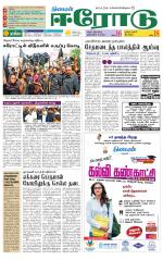Erode-Coimbatore Supplement