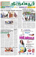 Tirupur-Coimbatore Supplement