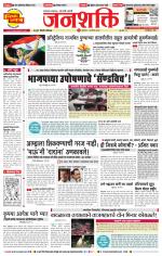 Pune - Mumbai Janshakti