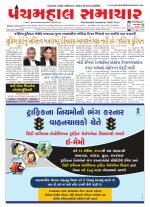 Panchmahal Samachar
