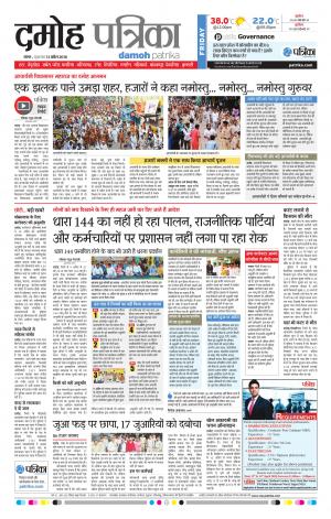Damoh Patrika
