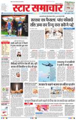 Star Samachar Bhopal