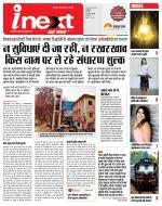 Indore Hindi ePaper, Indore Hindi Newspaper - InextLive