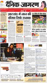 Jamshedpur Hindi ePaper, Jamshedpur Hindi Newspaper - InextLive