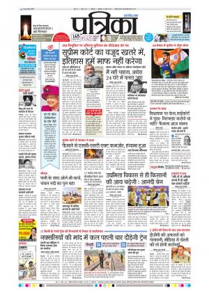 Balaghat Seoni Patrika