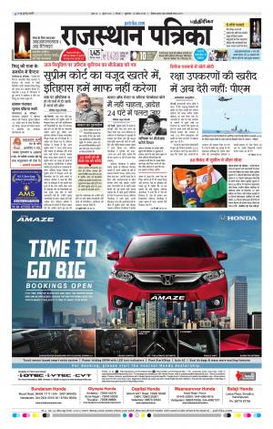 Rajasthan Patrika Coimbatore