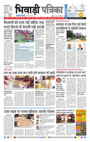 Bhiwadi rajasthan patrika