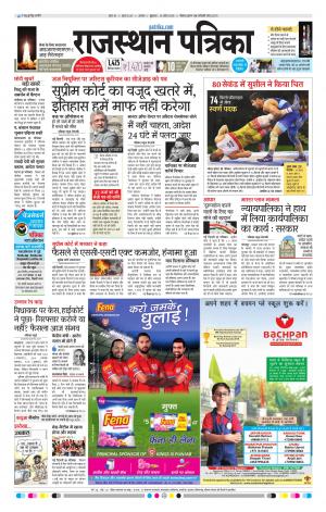 Alwar Dak Rajasthan Patrika