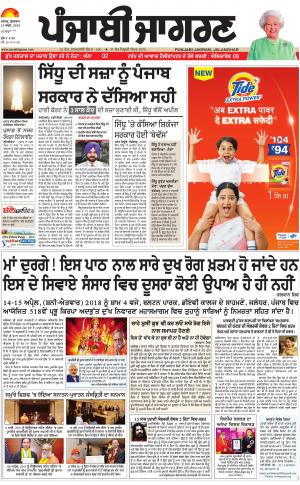 Sangrur\Barnala: Punjabi jagran News : 13th April 2018
