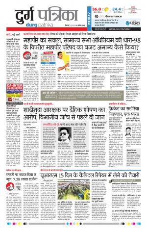 Durg Patrika