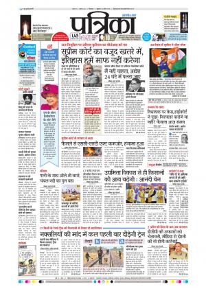 Chhindwara Patrika