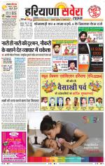 Haryana Savera