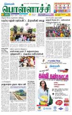 Pollachi-Coimbatore Supplement