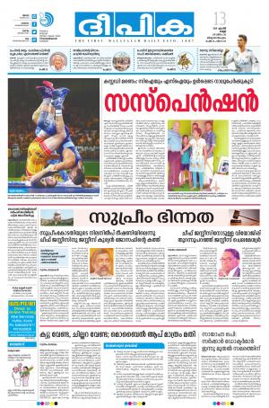 Deepika 13 April 2018