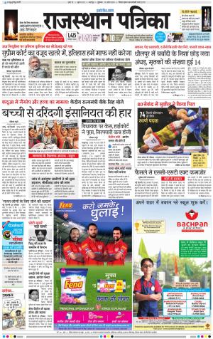 Dholpur rajasthan patrika