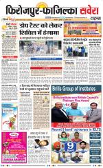 Firozpur / Fazilka Savera