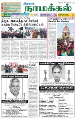 Namakkal-Salem Supplement