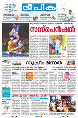 Deepika 13 April 2018