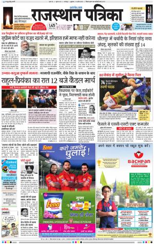 Bharatpur City Rajasthan Patrika