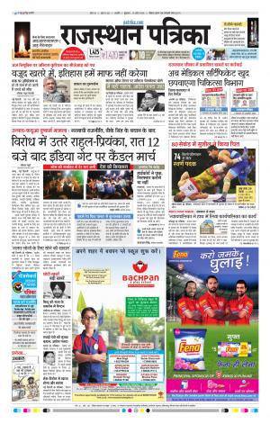 Rajasthan Patrika Ajmer