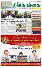 Sivagangai- Madurai Supplement