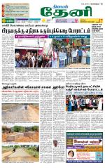 Theni-Madurai Supplement