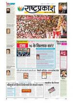 19th Sep Rashtraprakash