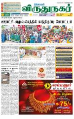 Virudhunagar-Madurai Supplement