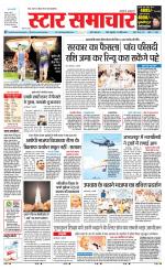 Star Samachar Sidhi