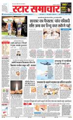Star Samachar chhatarpur