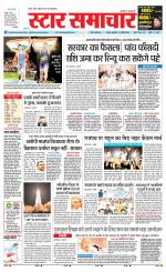 Star Samachar Satna