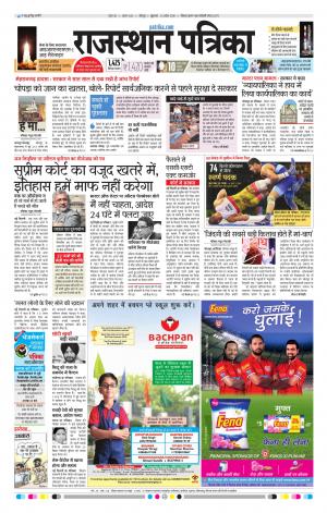 Rajasthan Patrika Jodhpur