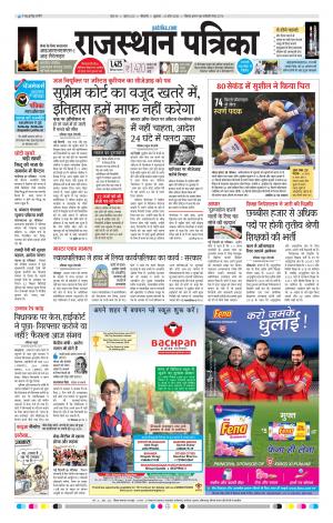 Bikaner Rajasthan Patrika