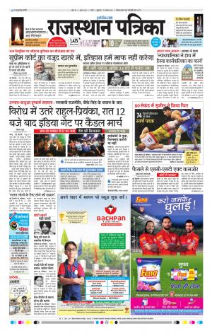 Rajasthan Patrika Pali